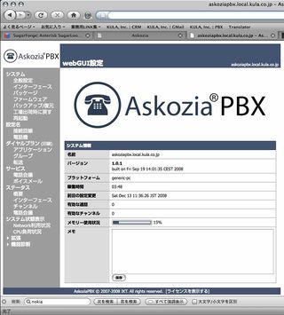 AskoziaPBX jp 01.jpg