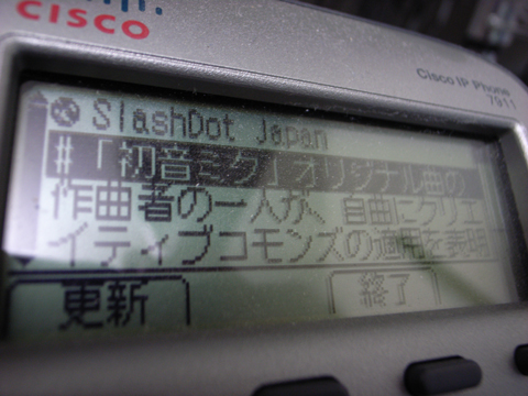 Cisco電話機の日本語化(RSSリーダー使ってみた).jpg