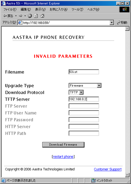 ファイル:Aastra53i Recovery VIA Squid.png