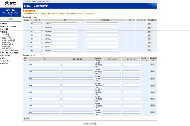 ファイル:OG810Xa IP端末GW収容設定.jpeg